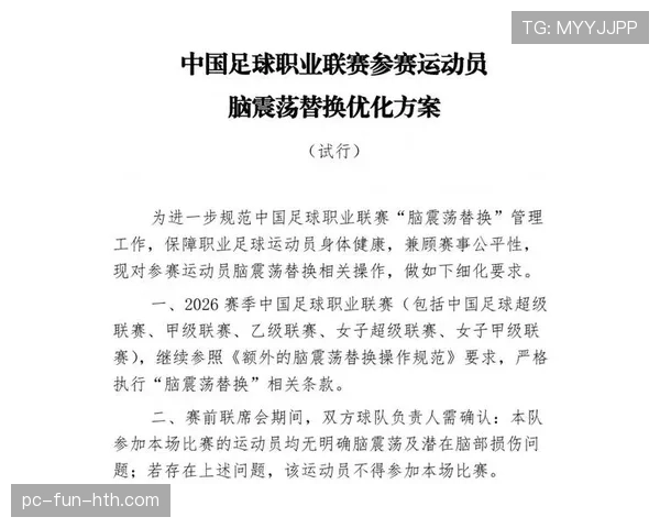 足球换人次数规则详解：比赛中允许的最大换人限制与裁判执行标准