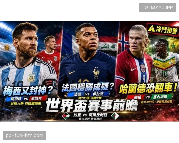 2026世界杯焦点比赛盘点:冷门、绝杀与点球大战不断 2026世界杯焦点比赛盘点:冷门、绝杀与点球大战不断