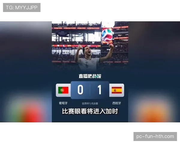 2026世界杯焦点战复盘：西班牙1-0葡萄牙