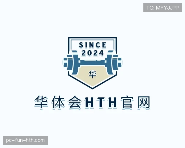 介绍华体会